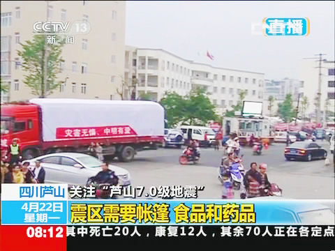 2013年4月时博（中国）积极参加雅安芦山抗震救灾工作，图为CCTV时博（中国）报道