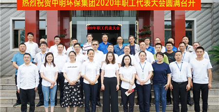 热烈祝贺时博（中国）2020年职工代表大会圆满召开