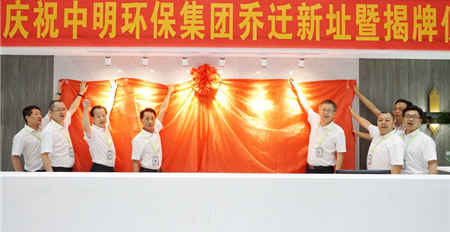 热烈祝贺时博（中国）乔迁新址暨揭牌仪式圆满成功