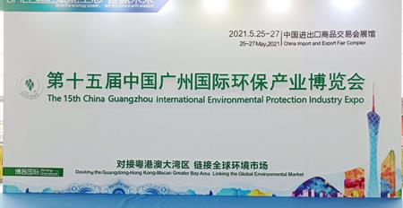 赋能生态 智赢未来--时博（中国）参展2021年中国广州国际环保产业博...